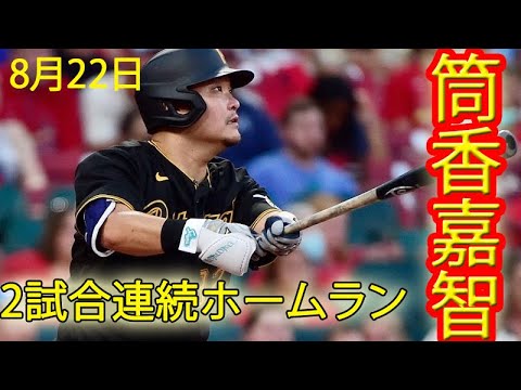 2試合連続ホームラン 筒香嘉智移籍後初マルチで勝利に大貢献 2戦連発の131M弾痛烈適時打2021 08 22 YAYAFA