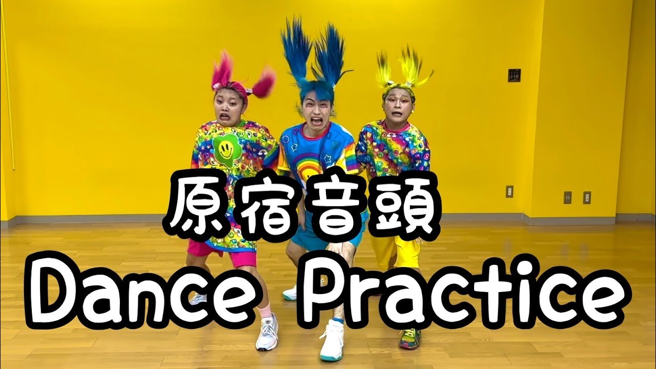 原宿音頭 Dance Practice YAYAFA