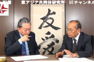 沢尻エリカ氏の逮捕＆ 桜を見る会 　対談：孫崎享（元外務省情報局長）× 鳩山友紀夫