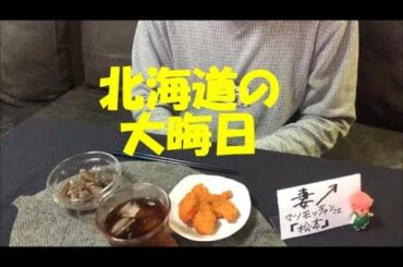 【紅白歌合戦】北海道は大晦日におせちを食べますよ！【レコード大賞】【おせち】