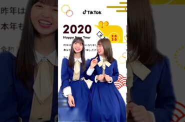 【乃木坂46】齋藤飛鳥 秋元真夏 TikTok 2020年01月01日