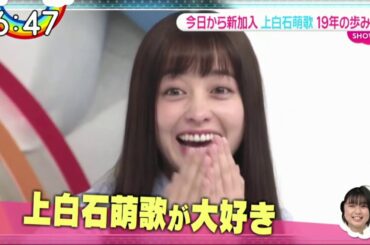 上白石萌歌（19）へ橋本環奈（20）友情エール ZIP! 2020年1月10日