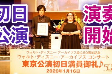 【香取慎吾　草彅剛　稲垣吾郎】【ウォルト・ディズニー・アーカイブス　コンサート】ワールドプレミアのプレス向けセレモニーに稲垣吾郎が登壇いたしました‼️