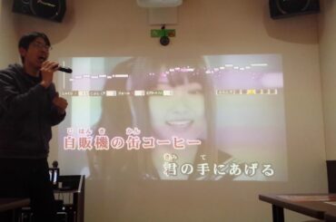 乃木坂46 カラオケ動画 おじさんが乃木坂46を歌ってみた