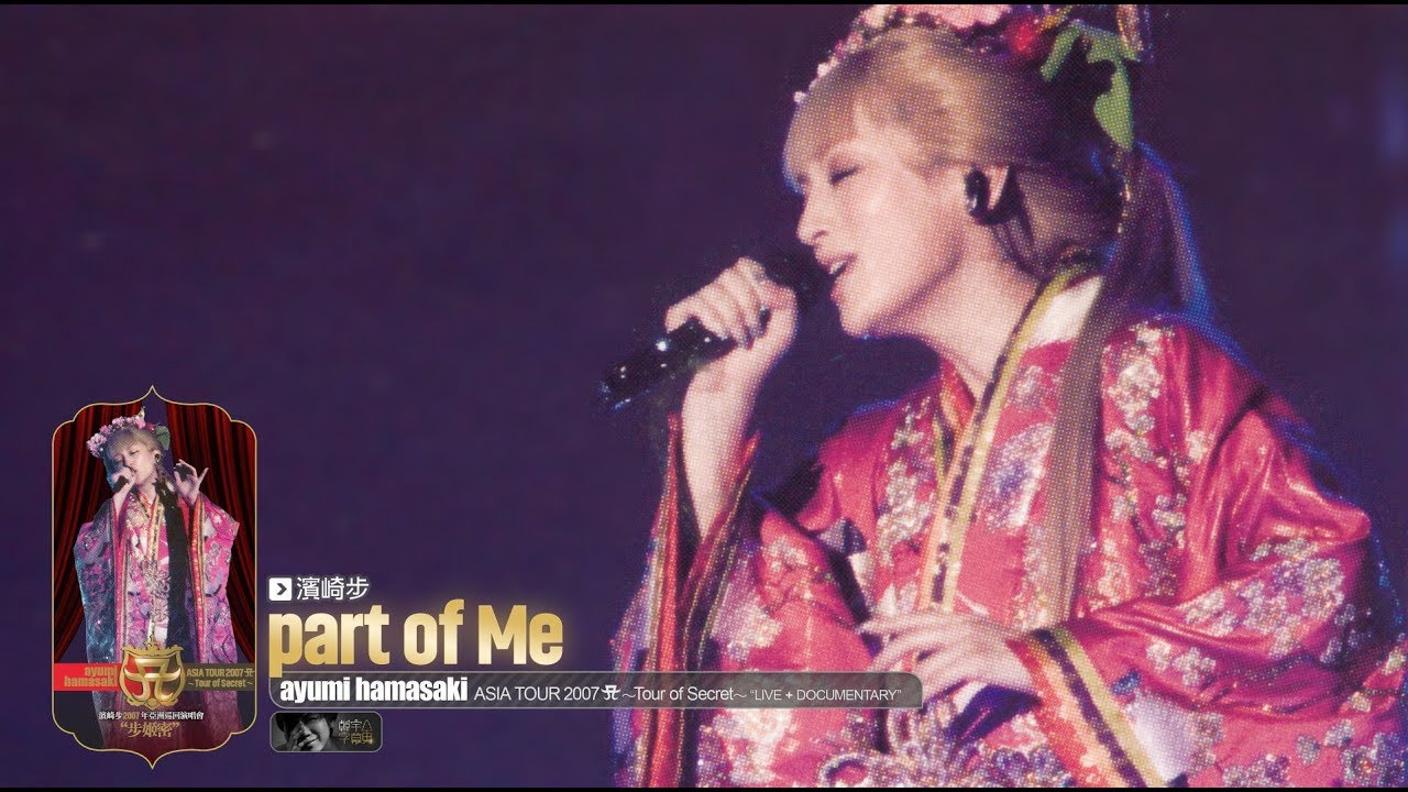 經典重製1080p 浜崎あゆみ 濱崎步 Part Of Me Secret Ayumi Hamasaki Asia Tour 07 A Tour Of Secret Yayafa