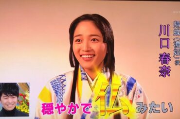 土曜スタジオパーク 大河ドラマ「麒麟がくる」川口春奈インタビュー！