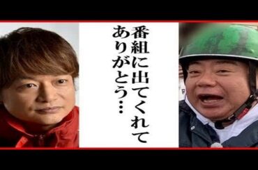 香取慎吾『出川哲朗の充電させてもらえませんか？』に中居正広に続きゲスト登場！地上波番組出演にSMAPファン歓喜