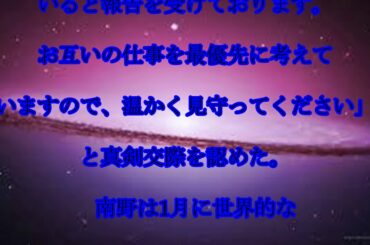 南野拓実,柳ゆり菜,交際熱愛の,柳ゆり菜と,南野拓実,交際きっかけは,姉いろは,夫妻,昨夏から,スタート,話題,動画