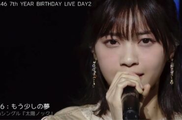 【ちょこっと動画 DAY2】 7th YEAR BIRTHDAY LIVE #乃木坂46