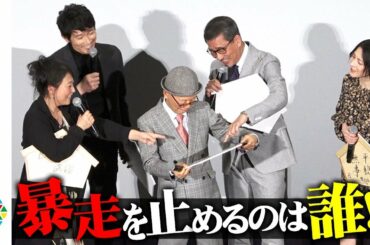 暴走する坂田師匠を止めるのは誰!? 中井貴一＆佐々木蔵之介らキャスト陣が絶妙なフォロー　映画『嘘八百 京町ロワイヤル』初日舞台あいさつ