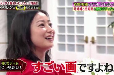 土曜プレミアム・内村カレン!香取慎吾Matt菅野美穂が今一番会いたい人とご対面 2020年2月1日