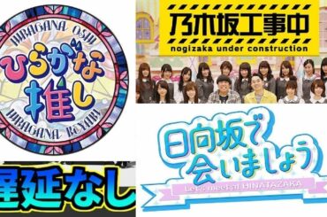 乃木坂工事中 乃木坂４６ Vs 欅って、書けない？ 欅坂４６ Vs 日向坂で会いましょう 日向坂４６ 2020年02月02日 Live HD