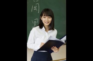 【吉岡里帆】学校の先生姿がかわいい！こんな先生がいたら…