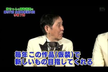 欽ちゃん＆香取慎吾の第９７回全日本仮装大賞 見どころSP 2020年2月1日