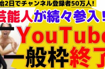 エガちゃんねる、川口春奈はーちゃんねるが凄すぎる！一般YouTuberがオワコン化する3つの心理ポイント。