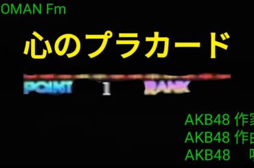 [43342] 心のプラカード (AKB48) - Kumyoung Karaoke 2020