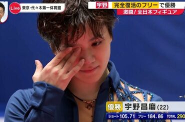 Shoma UNO - 2019 Japanese Nationals 全日本 News まとめ⑥ FS編③／3 - 宇野昌磨