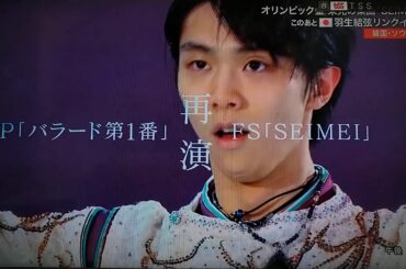 2020 0209 四大陸選手権男子FS 羽生結弦の軌跡、新SEIMEIが出来るまで  羽生結弦 Yuzuru Hanyu