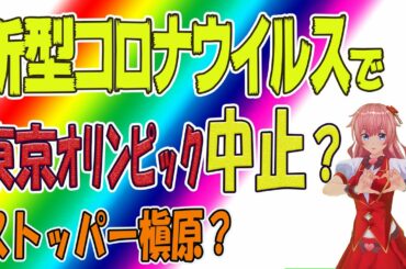 槇原敬之vs新型コロナウイルスvs東京オリンピック中止 勝ったのは？【人生100年時代】今が一番幸せ！ お金・愛・夢  ゼロコンカツ　ハッピーな毎日を楽しむ