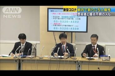 新型コロナの感染広がる　都内で新たに5人が陽性(20/02/17)