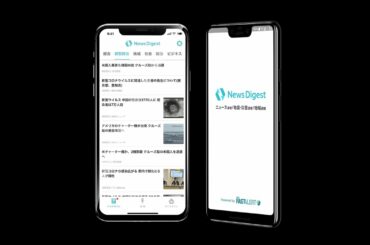 【最新情報をチェック】ニュースアプリ『NewsDigest』に、新型コロナウイルス感染症（新型肺炎・COVID 19）関連ニュース・情報を集約したタブ登場。国内最新感染状況マップもチェックできます。