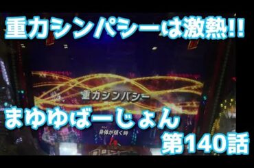 [パチンコ実践]AKB48 バラの儀式まゆゆばーじょんを遊戯[琴葉姉妹のパチスロ日和140日目]