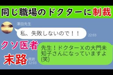 【LINE】「同じ職場の循環器科医と看護師の関係...ドクターXの米倉涼子きどりの医者？目の前のことが全く見えてない→職場での舞い上がりすぎは注意しないと全部が終わる」地獄へと進む末路…