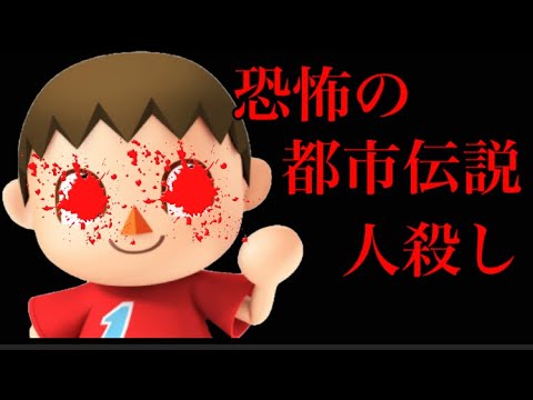 都市伝説 恐怖のどうぶつの森 スイッチ版発売前に見るべき Yayafa