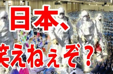 カルト宗教のせいで一気に新型コロナウィルスが拡散？！韓国の事例を元に思う事、日本の感染拡大はこれから