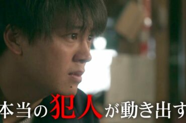 『テセウスの船』3/1(日) #7 すべてを知った真犯人、次の狙いは…【TBS】