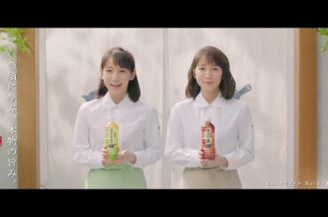 【綾鷹（あやたか）】 2in1 吉岡里帆 TVCM「綾鷹 ふたつの旨み」篇 30秒 AYATAKA TVCF