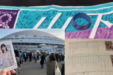 乃木坂46 8th year Birthday Liveでの購入品紹介と少しレポ！