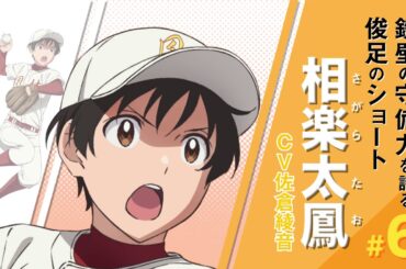 アニメ「メジャーセカンド」第2シリーズ PV第2弾【2020年4月4日（土）放送スタート！】