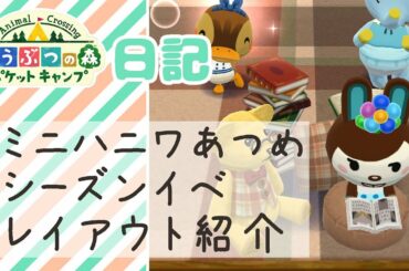 【ポケ森】１週間の日記#2 どうぶつの森 ポケットキャンプ Animal Crossing Pocket Camp