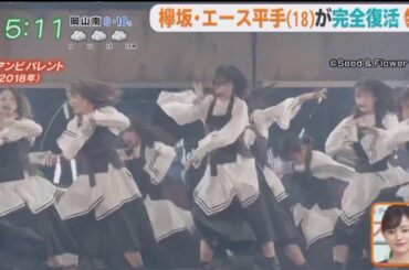 [欅坂46] 東京ドーム公演 ニュースまとめ