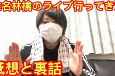 椎名林檎の東京事変のライブに行ってきました。ライブの様子と感想。（新型コロナウイルス 中止 開催 東京国際フォーラム）