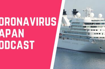 Coronavirus Japan Podcast - Cruise Ship Distaster | 新型コロナウイルスポッドキャスト:クルーズ船の大失敗