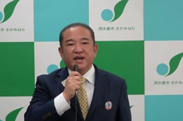 新型コロナウイルス感染症に関する相模原市長メッセージ