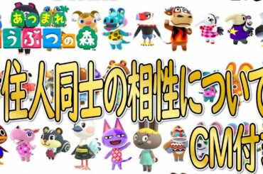 あつまれどうぶつの森登場するどうぶつ達は383人が確定！キャラクターの相性についてお話するぞ☆ TVCM付き【あつ森】