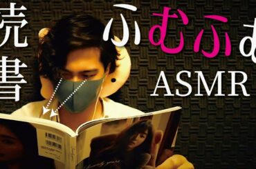 【ASMR】本をめくって読む音【田中みな実様1st写真集Sincerely yours...】