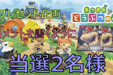 あつまれどうぶつの森のプレゼント企画をします3月19日当選2名様にライブ配信で言います