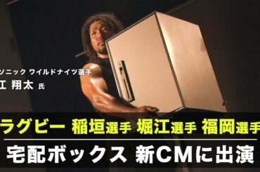 パナソニック  宅配ボックス  コンボライトTVCM  メイキング