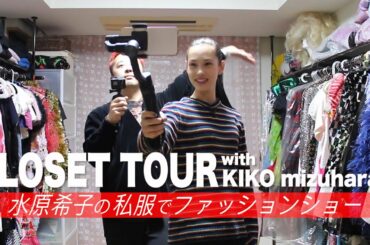 My closet tour with stylist, Shun Watanabe