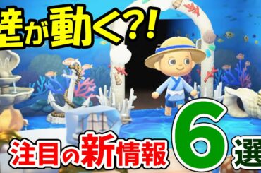 動く床や壁紙もある！新CMの注目すべき新要素を解説：新家具も沢山判明したよ！【あつまれどうぶつの森 最新情報まとめ】