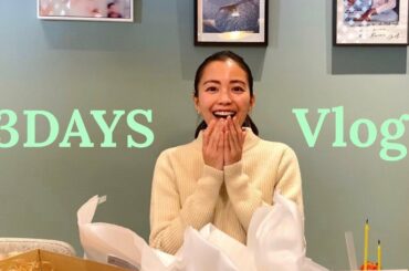 【3DAYS Vlog】ランチ、展示会、Diorパーティ、素敵な誕生日プレゼント