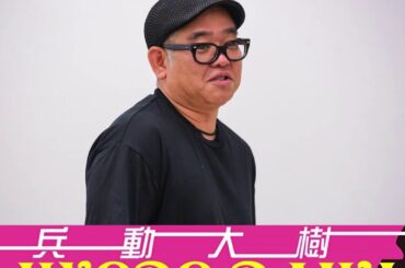 兵動大樹　ラジオトーク　『「有村架純」に遭遇？』