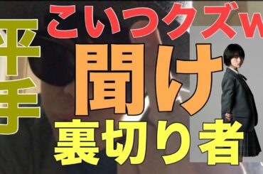 【欅坂46】平手友梨奈がファンへの感謝無しでイケメンに鼻伸ばしてる件について。【欅って書けない】【乃木坂工事中】【日向坂で会いましょう】【日向坂46】【乃木坂46】【さんかく窓の外側は夜】