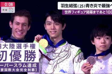 3/10 a 共振運動　羽生結弦