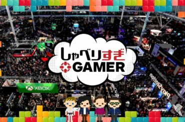 新型コロナウィルスがゲーム業界に与える影響を考えてみよう：#189 しゃべりすぎGAMER