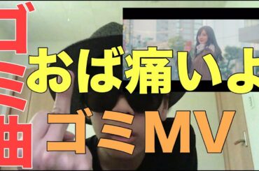 【乃木坂46】白石麻衣ソロ曲の「じゃあね。」はゴミMV &ゴミ曲！最後にこれかよww 【白石麻衣】【じゃあね。】【日向坂46】【欅坂46】【西野七瀬】【橋本奈々未】【齋藤飛鳥】【生田絵梨花】